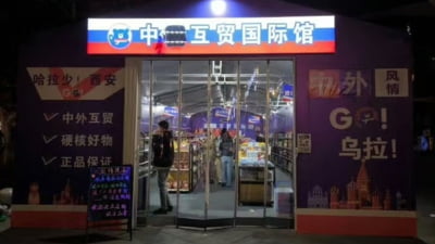 Produse rusești în expansiune în China!